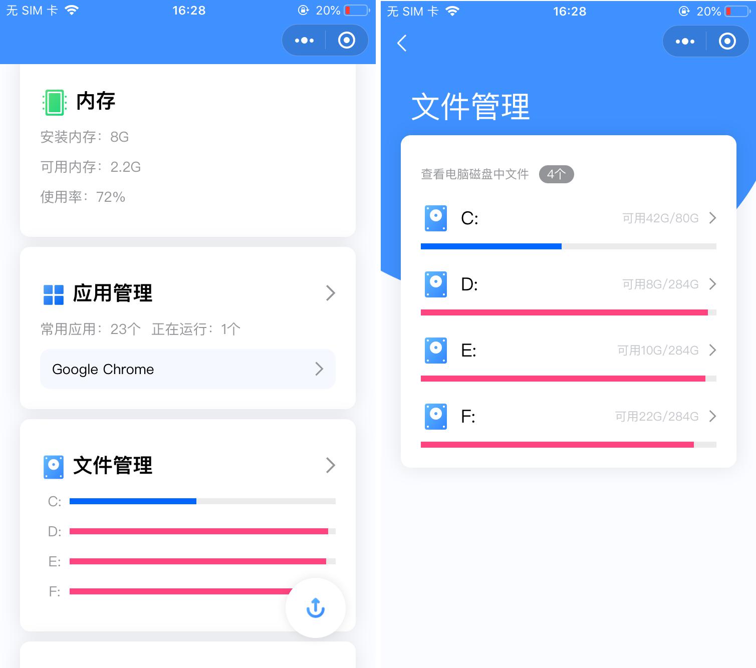 HiPC 4.0.4.81 让你的微信远程控制、监视电脑-第3张图片-分享迷