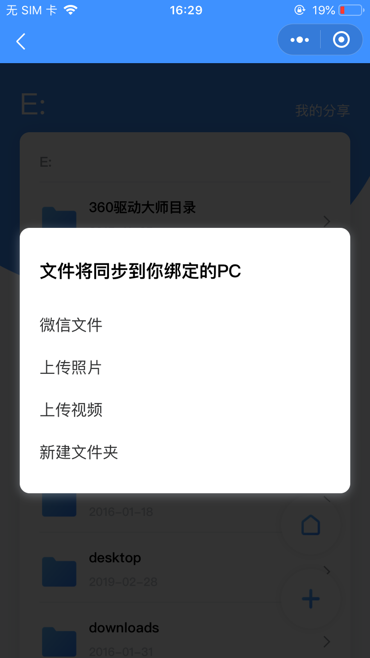 HiPC 4.0.4.81 让你的微信远程控制、监视电脑-第4张图片-分享迷