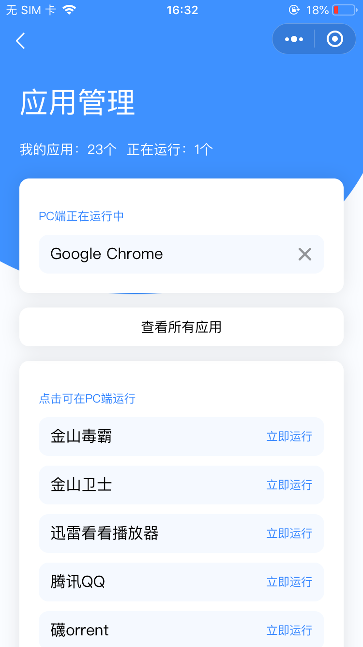 HiPC 4.0.4.81 让你的微信远程控制、监视电脑-第5张图片-分享迷