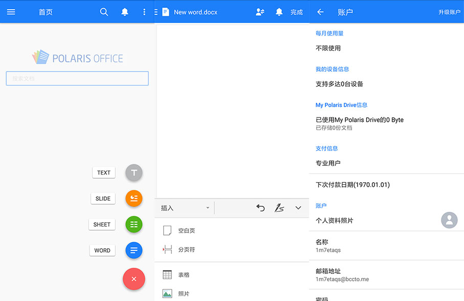 北极星办公软件 Polaris Office v9.0.4 内购版-第1张图片-分享迷
