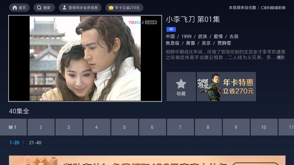 酷喵（优酷TV版）v13.0.1.3 纯净版-第2张图片-分享迷