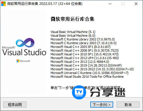 微软常用运行库Visual C++ 合集_2025.10.18-第1张图片-分享迷 微软常用运行库Visual C++ 合集_2025.10.18-第1张图片-分享迷