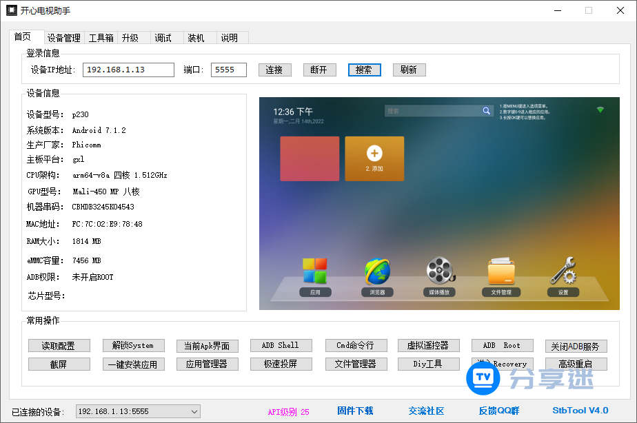盒子刷机固件合集-第6张图片-分享迷