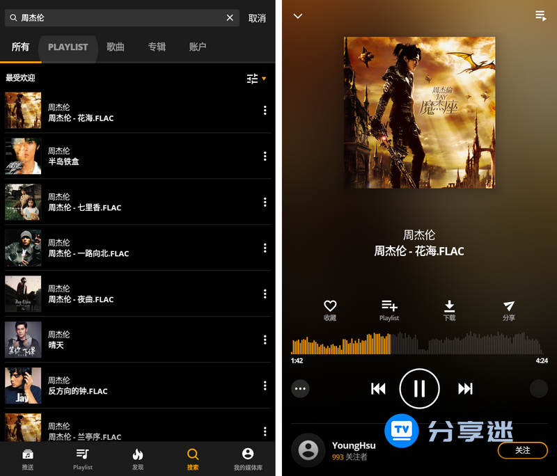 audiomack v6.10.1 iOS+安卓+PC三端通杀的音乐软件-第2张图片-分享迷