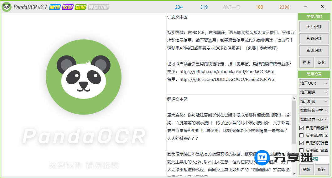 PandaOCR(熊猫OCR文字识别&翻译) v2.72-第1张图片-分享迷 PandaOCR(熊猫OCR文字识别&翻译) v2.72-第1张图片-分享迷