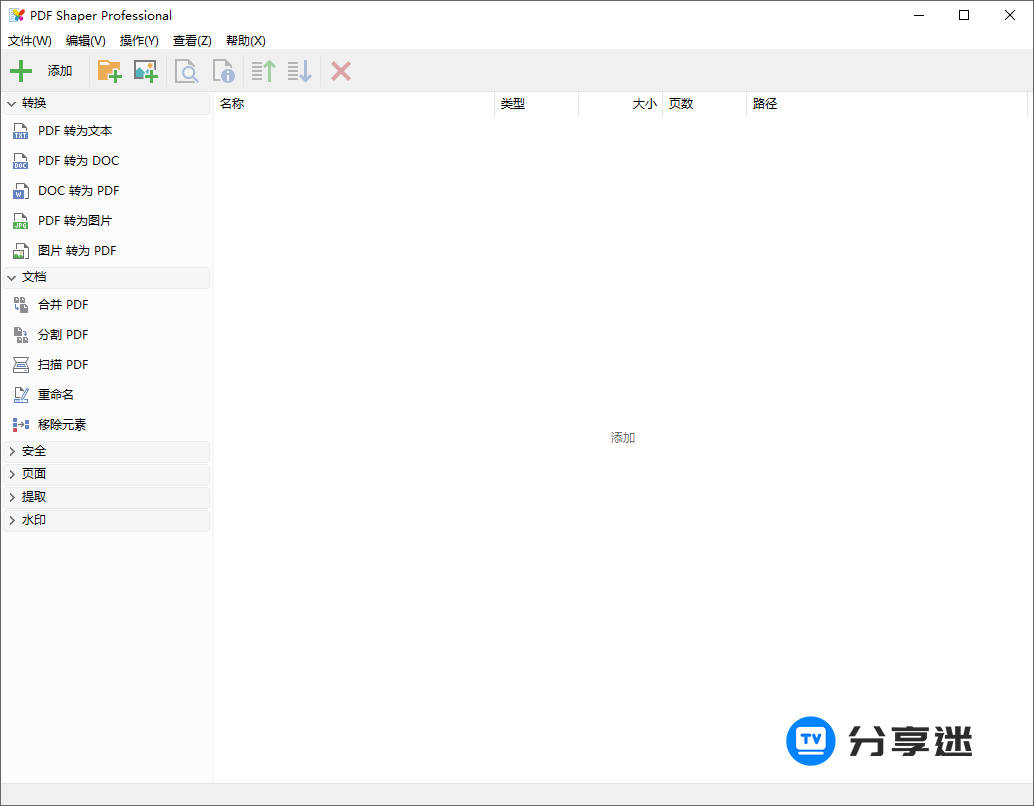 PDF Shaper Professional v15.3 中文解锁单文件版|PDF编辑软件-第1张图片-分享迷