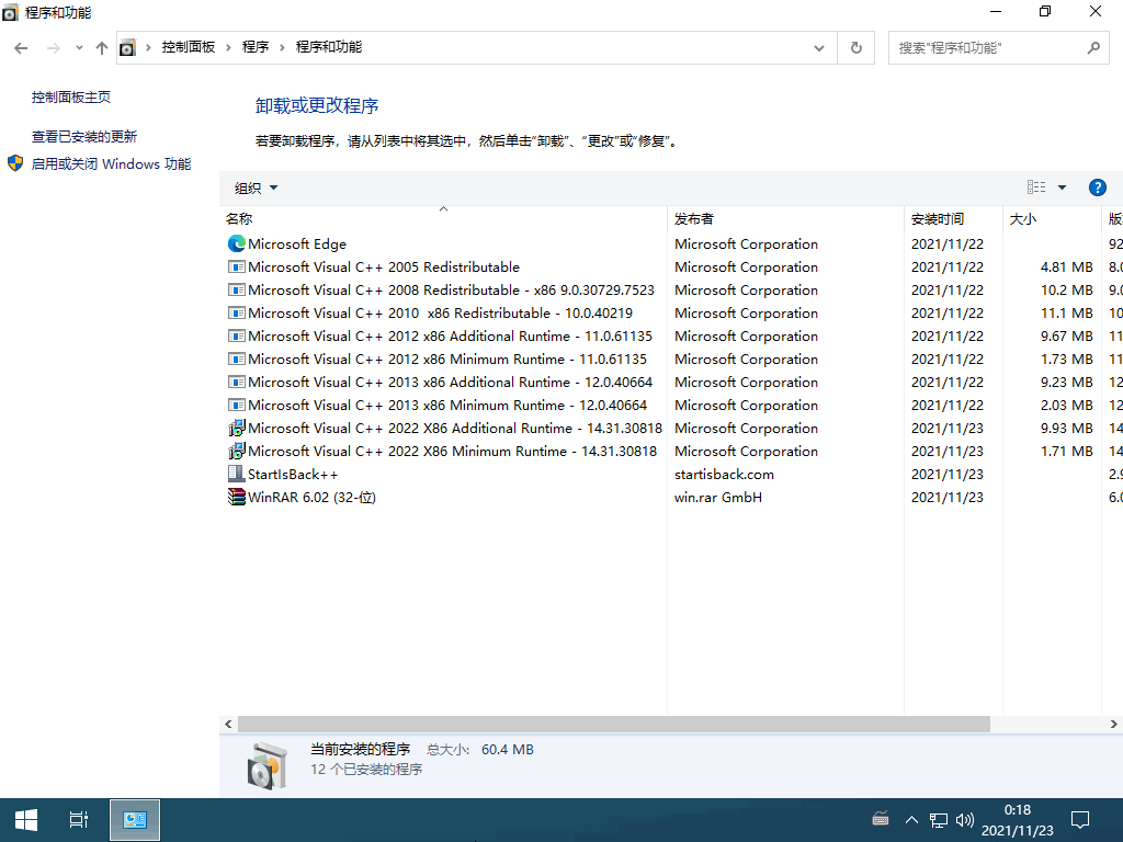Win10 企业版LTSC 2021.11-第2张图片-分享迷