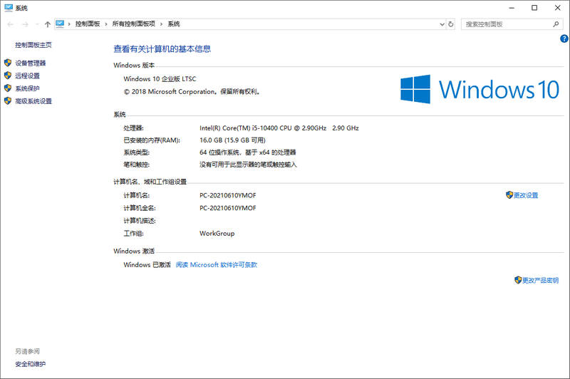 Win10 企业版LTSC 2021.11-第3张图片-分享迷