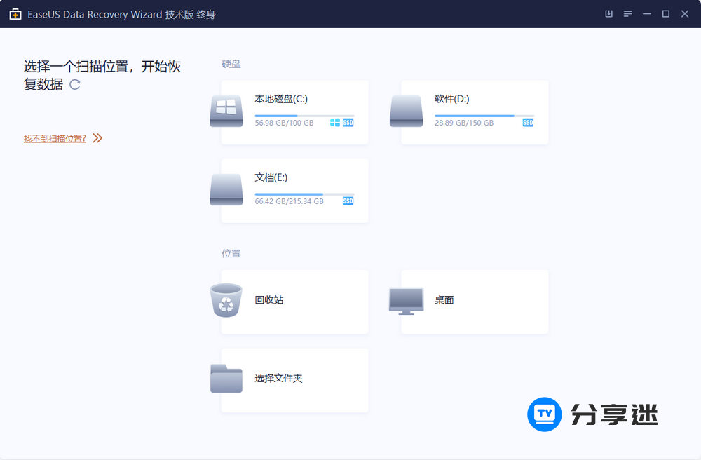 易我数据恢复v16.5.0000 便携版 解锁技术版 终身可用-第1张图片-分享迷 易我数据恢复v16.5.0000 便携版 解锁技术版 终身可用-第1张图片-分享迷