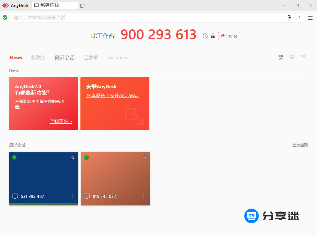 远程控制 AnyDesk v9.6.3.0 免费小巧-第1张图片-分享迷 远程控制 AnyDesk v9.6.3.0 免费小巧-第1张图片-分享迷