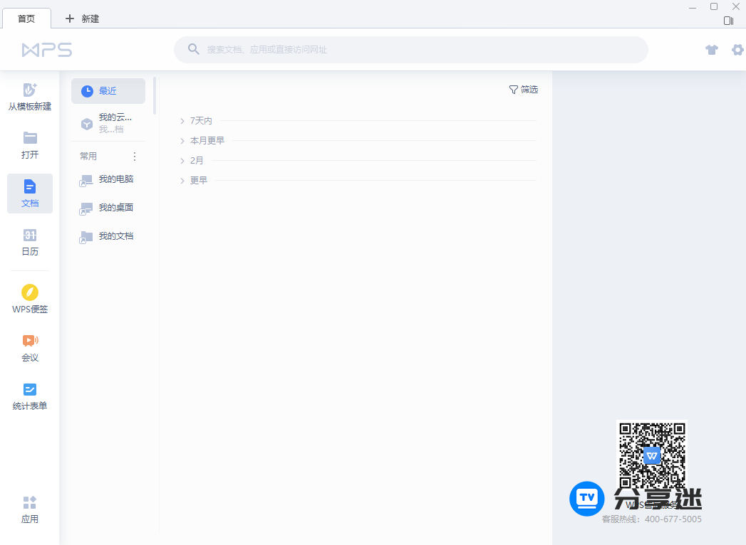 WPS Office 2019 v11.8.2.10972  中石油专用版-第2张图片-分享迷