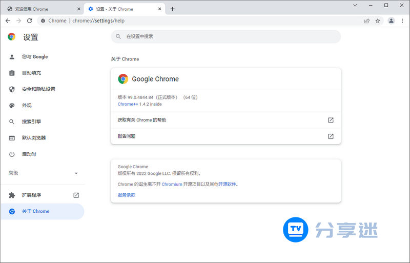 谷歌浏览器 Chrome_v140.0.7339.81 增强免装版-第2张图片-分享迷