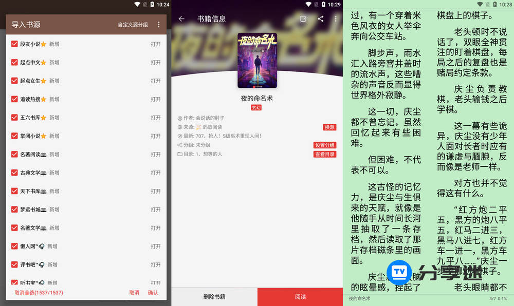 阅读 v3.23.110211 去书源限制版/原版 开源免费看小说神器-第2张图片-分享迷