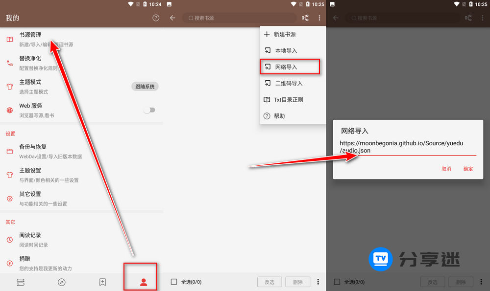 阅读 v3.23.110211 去书源限制版/原版 开源免费看小说神器-第1张图片-分享迷