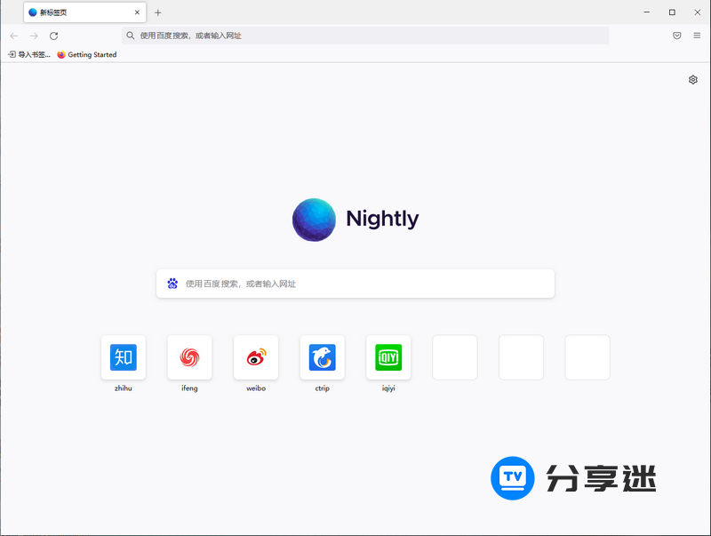 火狐浏览器第三方版 tete009 Mozilla Firefox v142.0.1 速度超快-第1张图片-分享迷