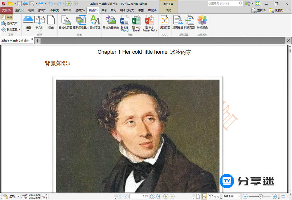 PDF编辑 PDF-XChange Editor Plus 10.7.3.401 免装优化版-第1张图片-分享迷 PDF编辑 PDF-XChange Editor Plus 10.7.3.401 免装优化版-第1张图片-分享迷