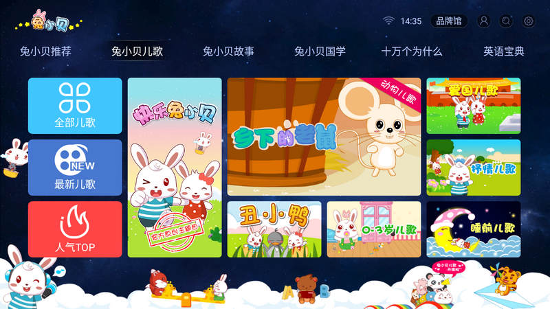 兔小贝儿歌TV 6.3 会员版-第2张图片-分享迷 兔小贝儿歌TV 6.3 会员版-第2张图片-分享迷