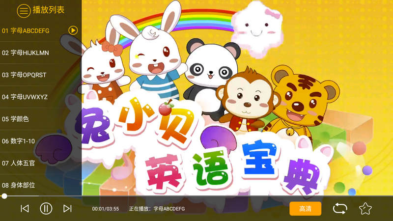 兔小贝儿歌TV 6.3 会员版-第3张图片-分享迷 兔小贝儿歌TV 6.3 会员版-第3张图片-分享迷