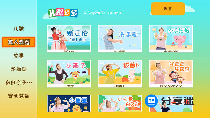 儿歌多多TV v1.3.1.0 百万儿歌 无限使用-第2张图片-分享迷