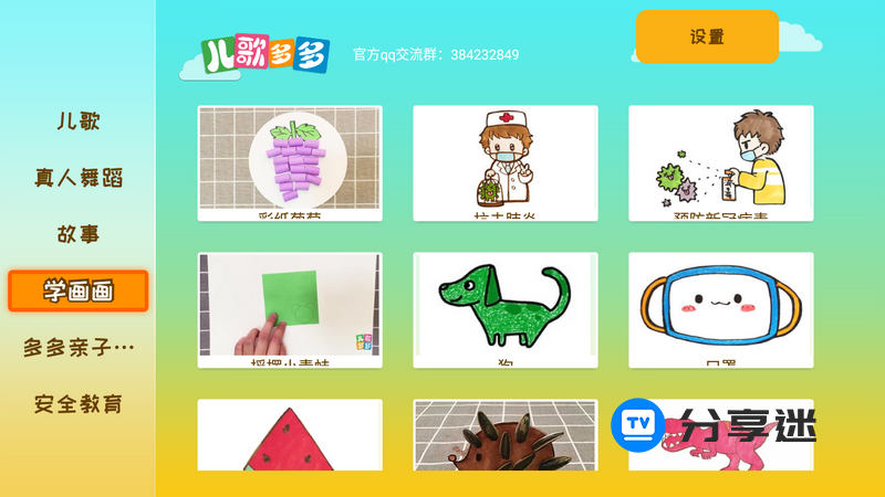 儿歌多多TV v1.3.1.0 百万儿歌 无限使用-第3张图片-分享迷