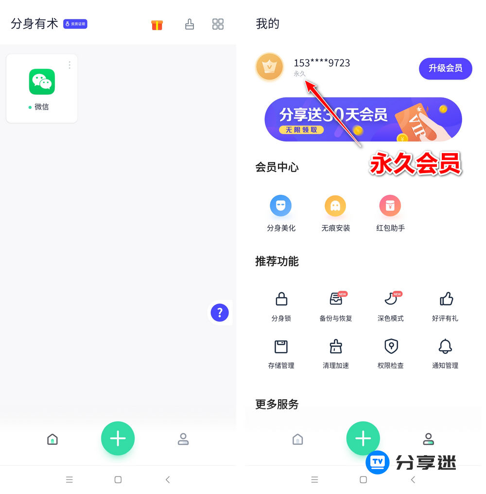 分身有术Pro v3.55.0/分身有术 v1.12.0 至尊Vip会员版-第1张图片-分享迷