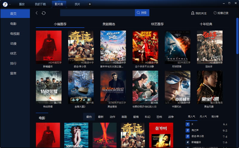 荐片播放器免装版 流畅看全网-第1张图片-分享迷 荐片播放器免装版 流畅看全网-第1张图片-分享迷