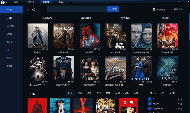 荐片播放器免装版 流畅看全网-第4张图片-分享迷 荐片播放器免装版 流畅看全网-第4张图片-分享迷