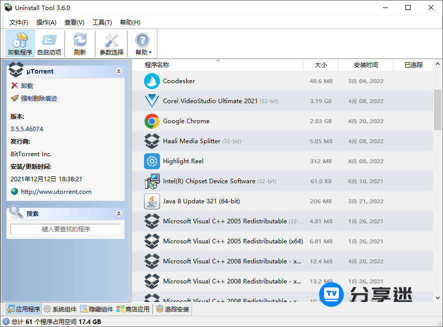 Uninstall Tool 3.8.0 Build 5730 单文件版-第1张图片-分享迷 Uninstall Tool 3.8.0 Build 5730 单文件版-第1张图片-分享迷