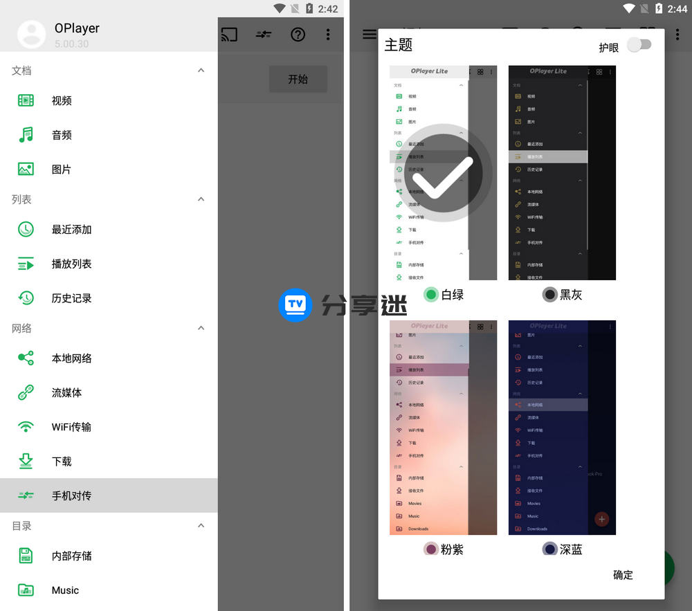 Oplayer播放器 Pro v5.00.40 高级版-第2张图片-分享迷 Oplayer播放器 Pro v5.00.40 高级版-第2张图片-分享迷