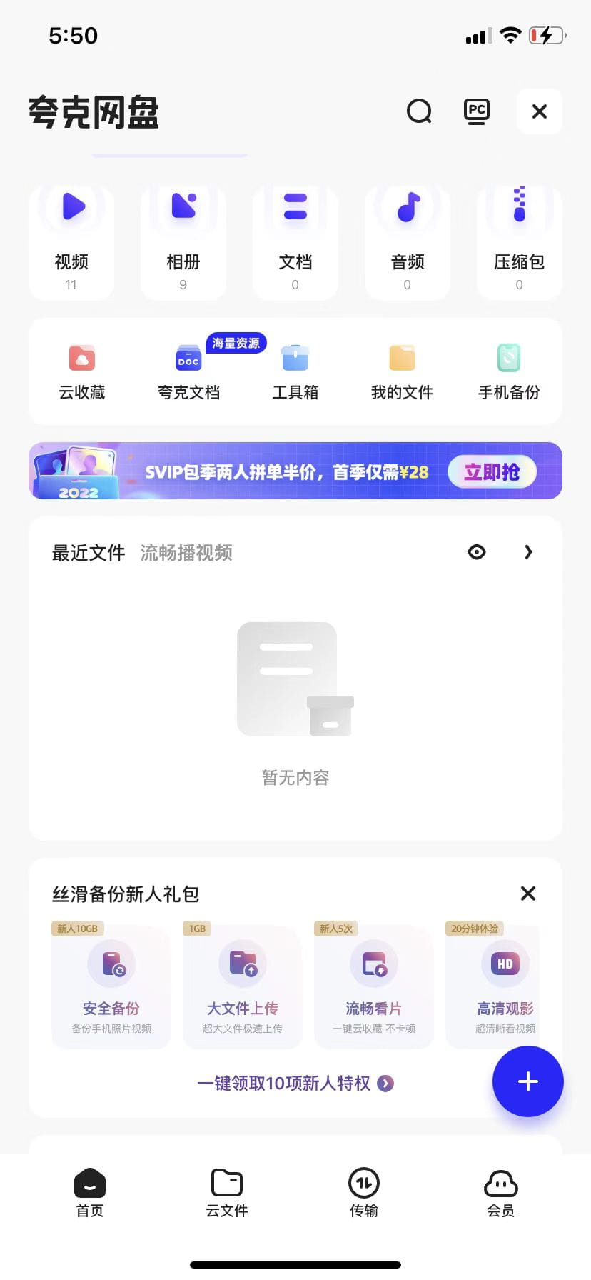 自从有了夸克网盘，其他的网盘瞬间都不香了-第1张图片-分享迷