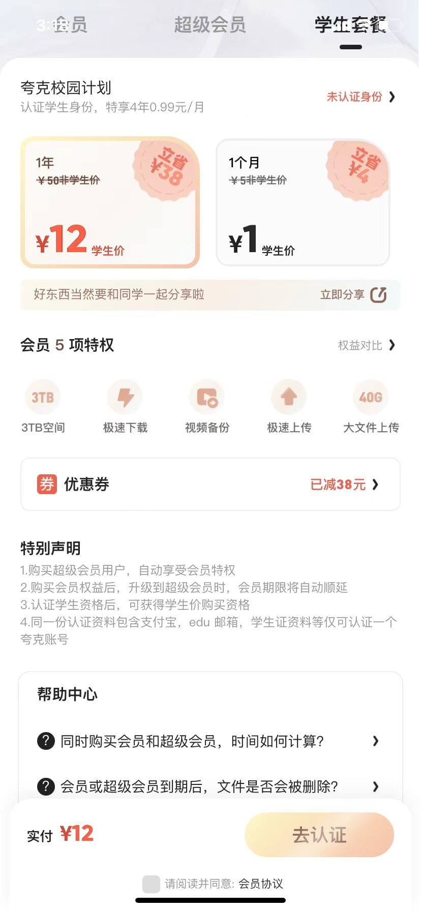自从有了夸克网盘，其他的网盘瞬间都不香了-第7张图片-分享迷