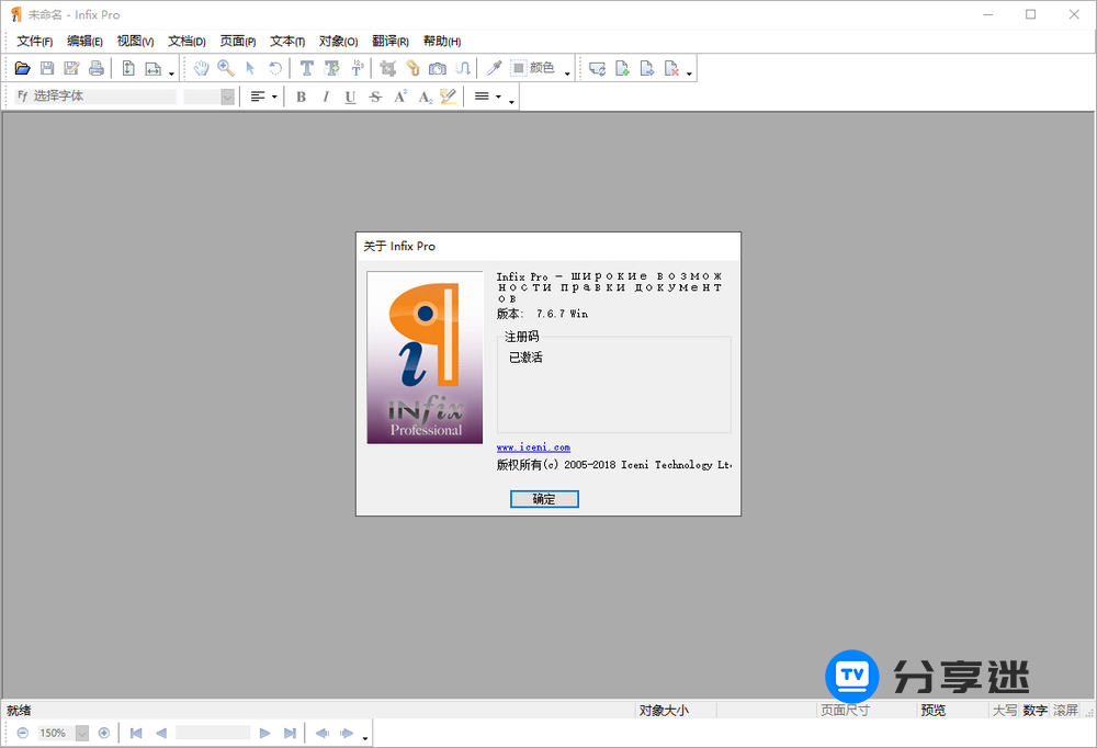 Infix PDF Editor Pro 7.7 激活绿化版-第1张图片-分享迷