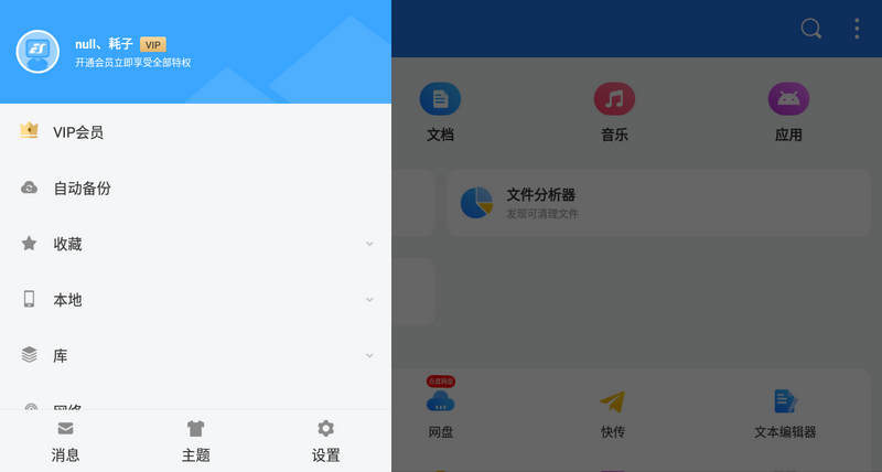 ES文件浏览器 v4.4.3.3 VIP版 可做电视文件管理器-第1张图片-分享迷