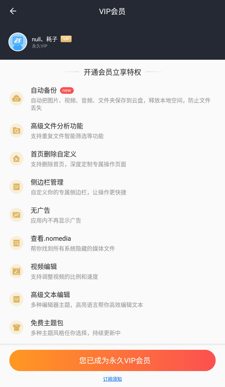 ES文件浏览器 v4.4.3.3 VIP版 可做电视文件管理器-第2张图片-分享迷