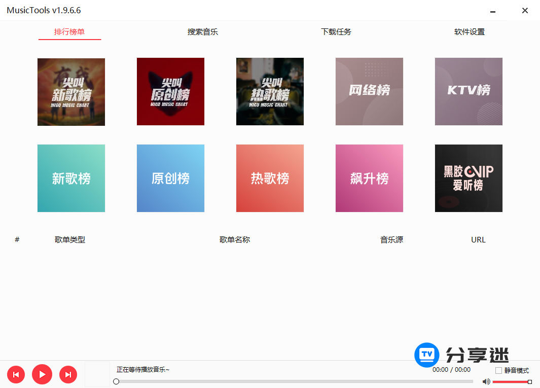 MusicTools v1.9.8.3 无损音乐下载-第1张图片-分享迷 MusicTools v1.9.8.3 无损音乐下载-第1张图片-分享迷