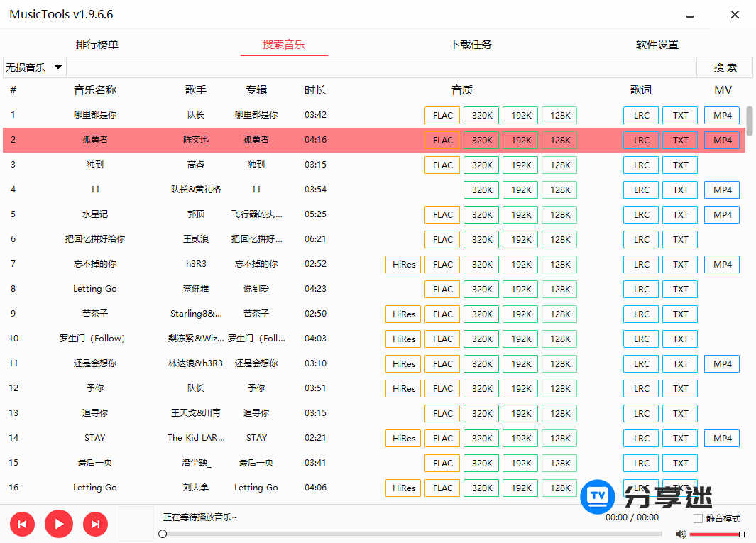 MusicTools v1.9.8.3 无损音乐下载-第2张图片-分享迷 MusicTools v1.9.8.3 无损音乐下载-第2张图片-分享迷
