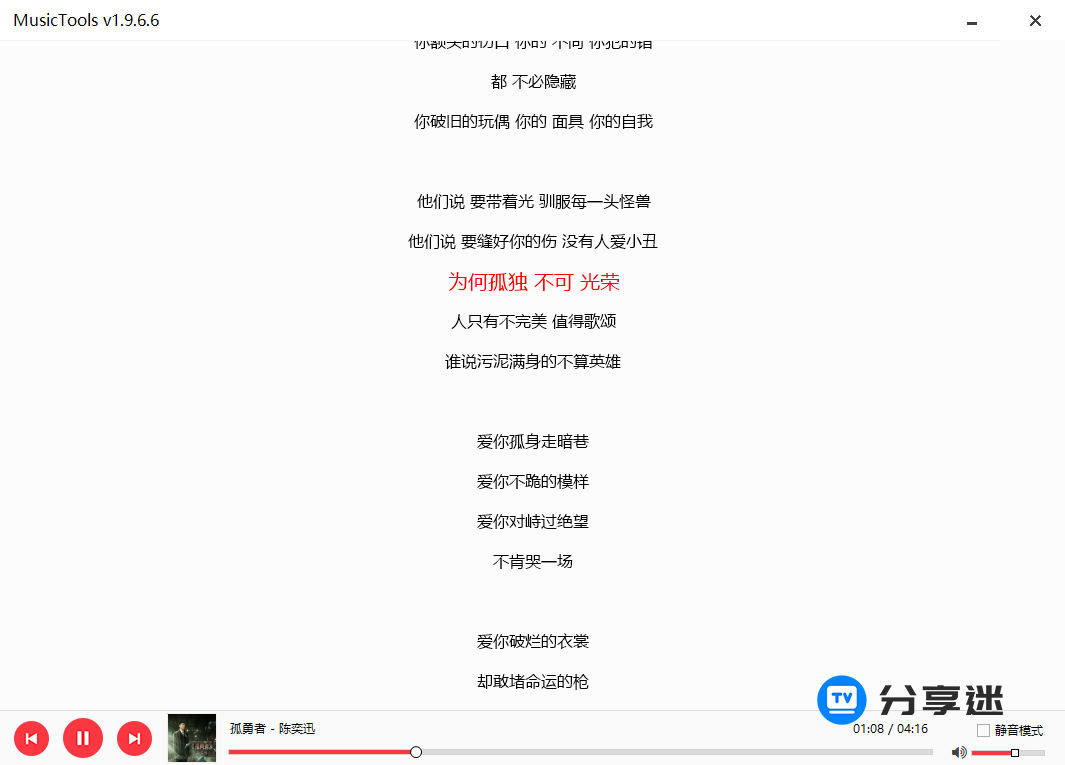 MusicTools v1.9.8.3 无损音乐下载-第3张图片-分享迷 MusicTools v1.9.8.3 无损音乐下载-第3张图片-分享迷