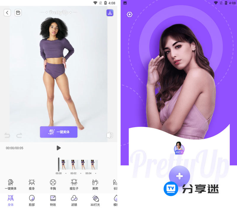 视频人像美化 PrettyUp v5.8.0 解锁年费VIP-第1张图片-分享迷 视频人像美化 PrettyUp v5.8.0 解锁年费VIP-第1张图片-分享迷