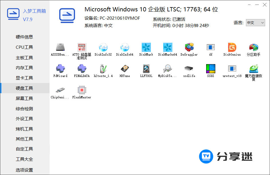 入梦工具箱 v8.9 纯净版-第1张图片-分享迷 入梦工具箱 v8.9 纯净版-第1张图片-分享迷