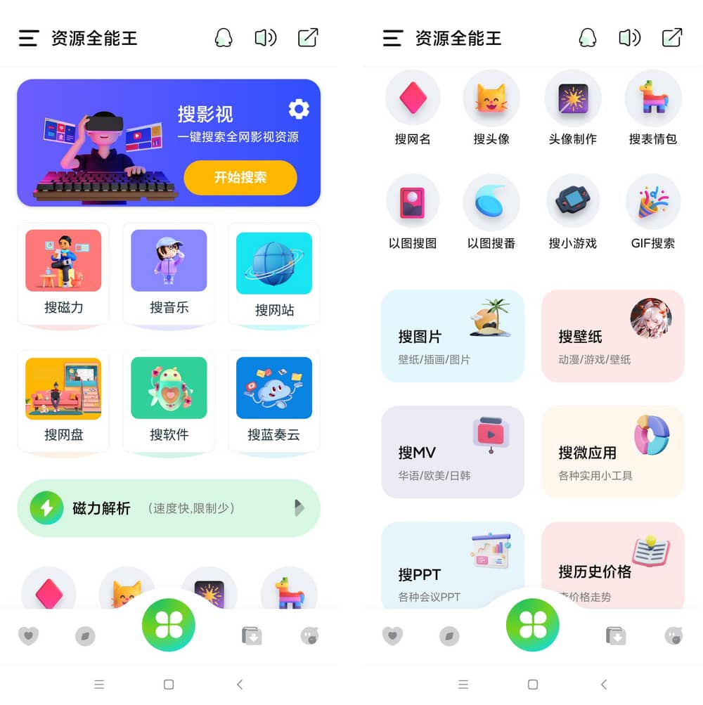 资源全能王 v1.0.2 搜全网资源-第1张图片-分享迷 资源全能王 v1.0.2 搜全网资源-第1张图片-分享迷