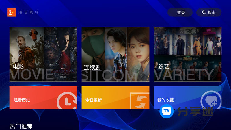 明日影视 特别版(2.0.5) 稳定不卡 大气点播-第1张图片-分享迷 明日影视 特别版(2.0.5) 稳定不卡 大气点播-第1张图片-分享迷