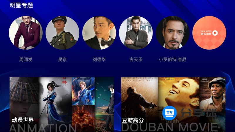 明日影视 特别版(2.0.5) 稳定不卡 大气点播-第3张图片-分享迷 明日影视 特别版(2.0.5) 稳定不卡 大气点播-第3张图片-分享迷