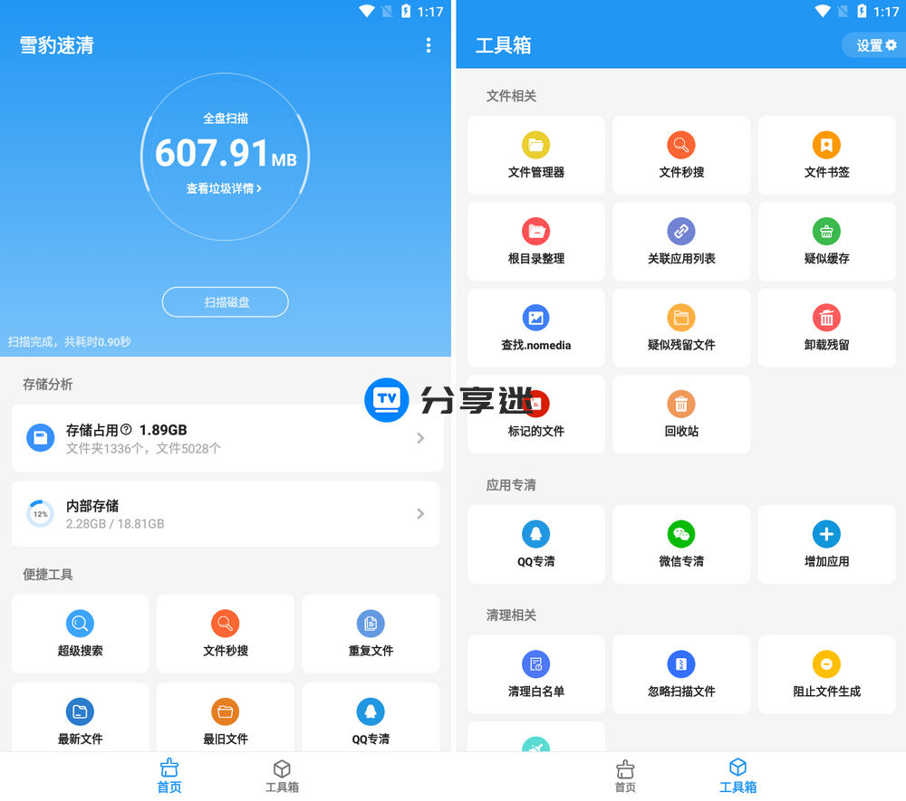 雪豹速清 v2.9.9 安卓免费强大的清理工具-第1张图片-分享迷 雪豹速清 v2.9.9 安卓免费强大的清理工具-第1张图片-分享迷