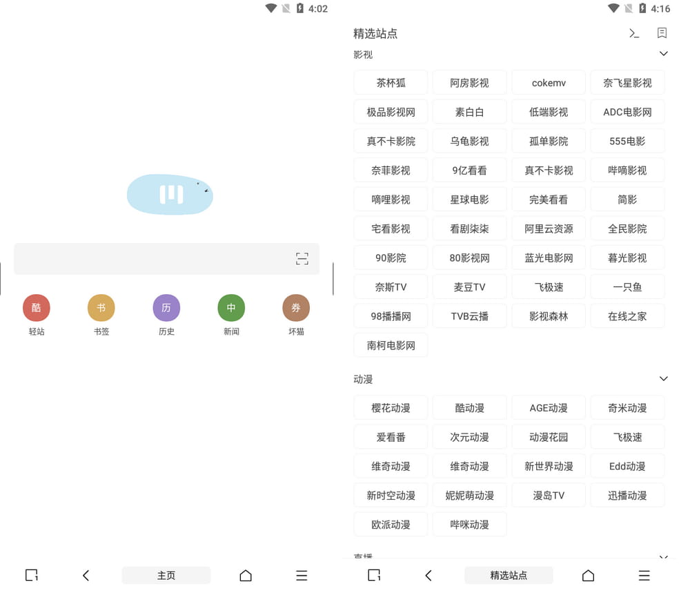 M浏览器 2.7.5 聚合海量影视资源 支持阿里云盘-第1张图片-分享迷