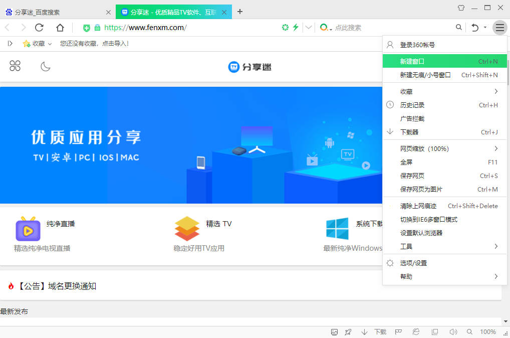 360浏览器 v16.1.2246.0 去广告优化便携版-第2张图片-分享迷