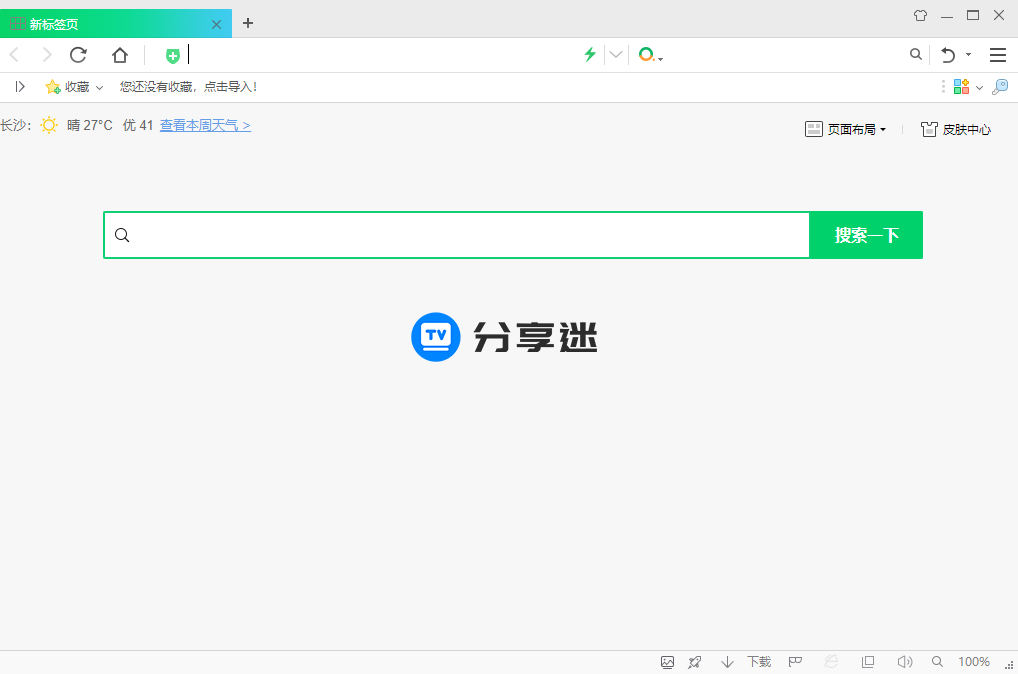 360浏览器 v16.1.2246.0 去广告优化便携版-第1张图片-分享迷