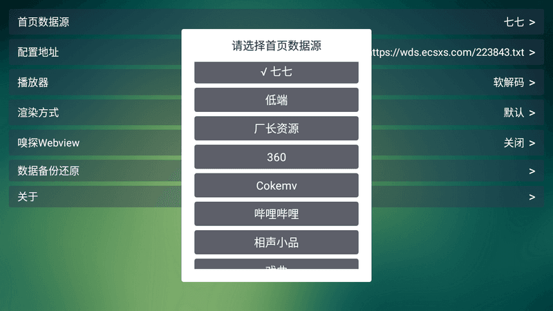 TVbox 20230716 TV播放器-第2张图片-分享迷