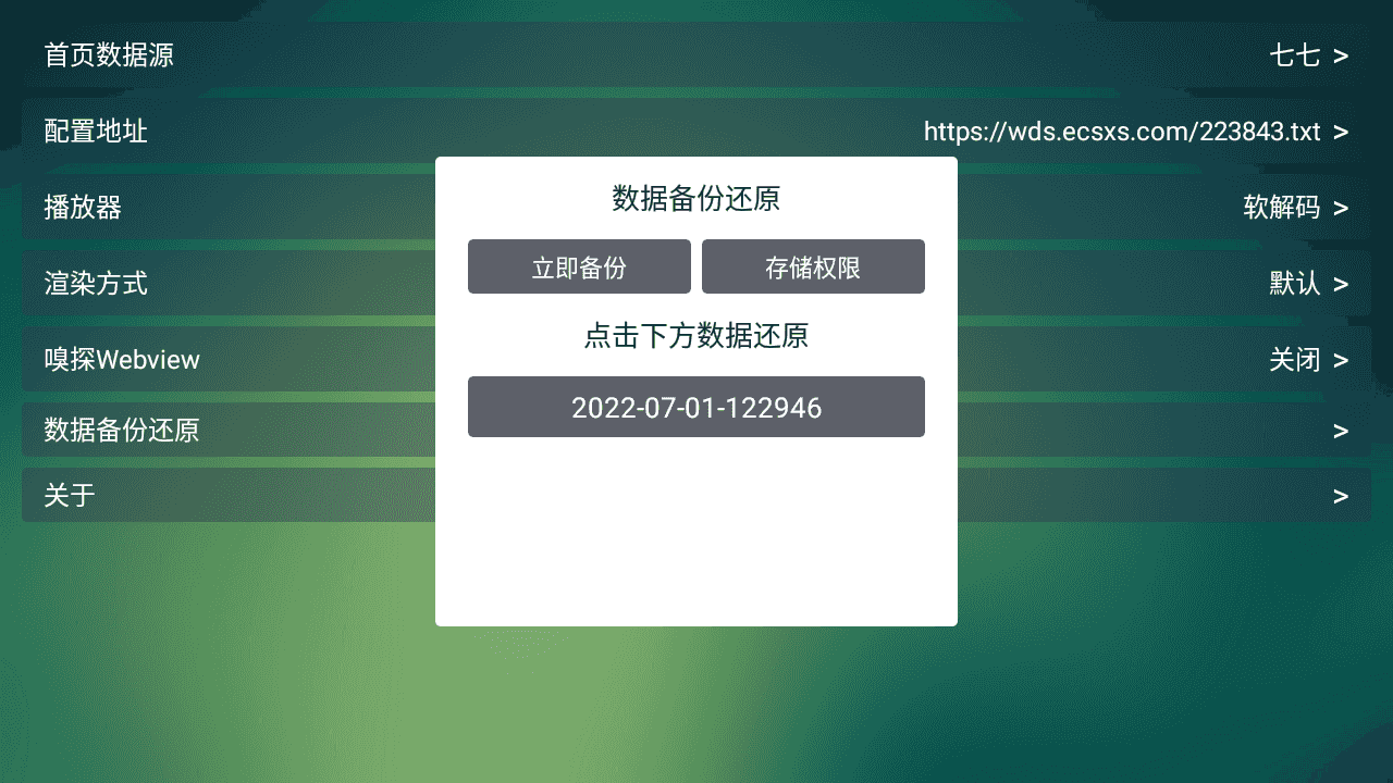 TVbox 20230716 TV播放器-第9张图片-分享迷