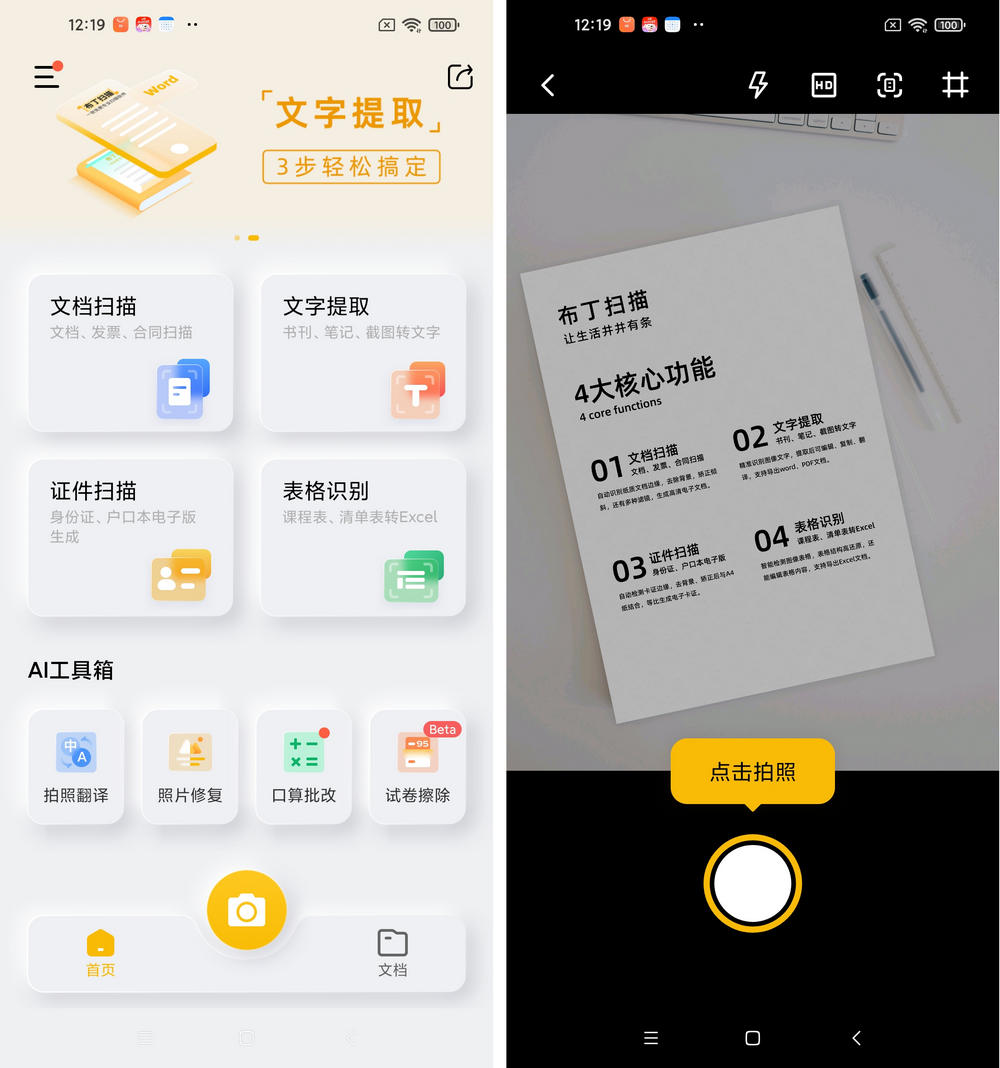 布丁扫描 v3.5.0.1 无限制使用 安卓+iOS-第1张图片-分享迷 布丁扫描 v3.5.0.1 无限制使用 安卓+iOS-第1张图片-分享迷