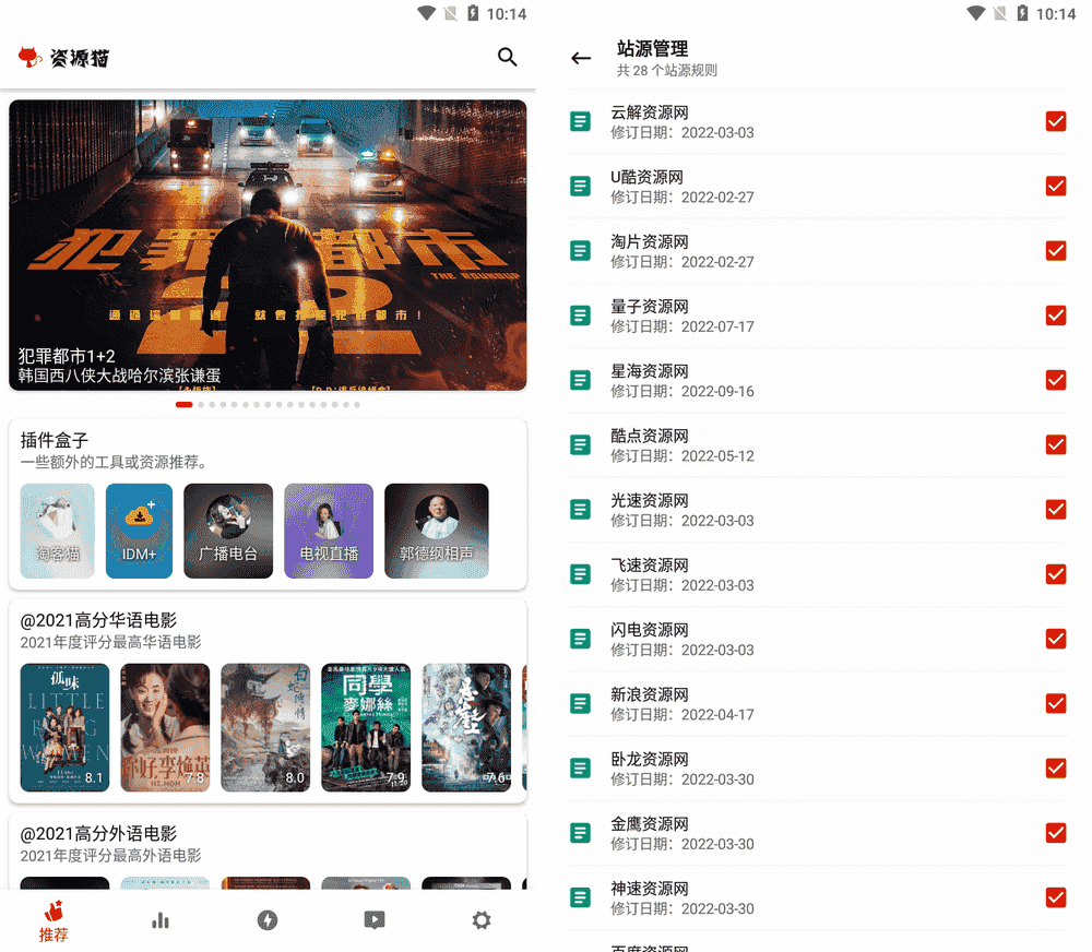 资源猫 v2.0.4.0514 去广告优化版-第1张图片-分享迷